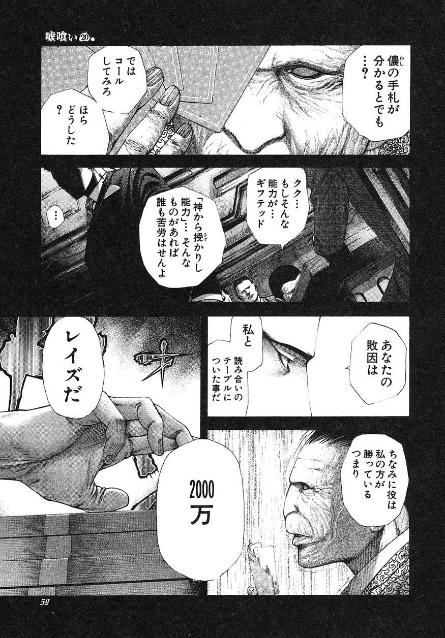 Usogui - Chapter 211 - Page 17